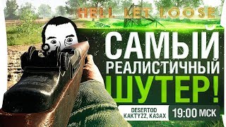 Превью: САМЫЙ РЕАЛИСТИЧНЫЙ ШУТЕР? - Hell Let Loose