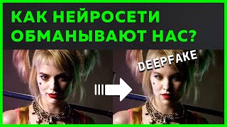 Превью: Что такое Deepfake (Дипфейк)?