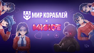 Превью: Это не шутка: Мита теперь ваш командир! | Мир кораблей × MiSide