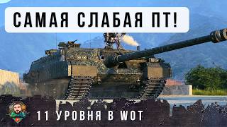Превью: НОВИЧКАМ НЕЛЬЗЯ ИГРАТЬ НА ЭТОЙ САМОЙ СЛОЖНОЙ ПТ 11 УРОВНЯ!