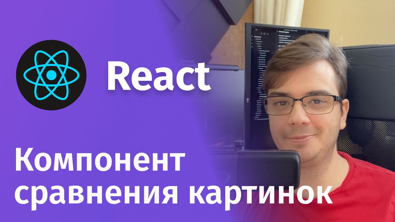 React - Компонент сравнения картинок со слайдером на TypeScript