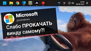 Превью: 😱 WINDOWS - Г*ВНО БЕЗ ЭТИХ ПРОГРАММ! Лучшие Программы для ПК Windows 10/11