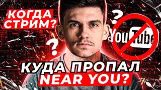 Превью: Почему нет стримов? О YouTube, Чебурнете и что будет с блогерами?!