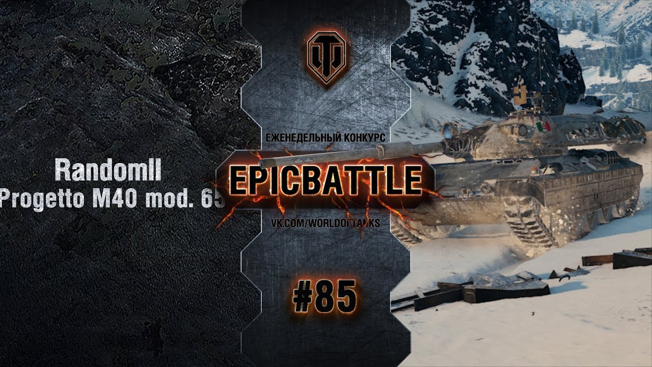 EpicBattle #85: RandomlI  / Progetto M40 mod. 65