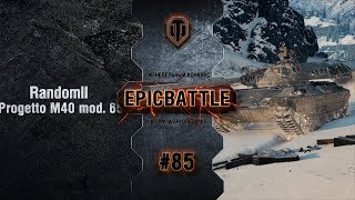 Превью: EpicBattle #85: RandomlI  / Progetto M40 mod. 65