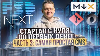 Превью: Мощная CMS на Next.js 14,  yaml,  json-schema, mdx и git