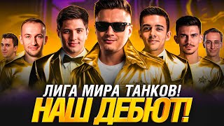 Превью: НАШ ПЕРВЫЙ МАТЧ В ЛИГЕ! Old Stars - Bogatyri Esports