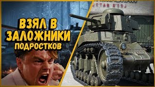 Превью: БИЛЛИ ДЕРЖИТ ПОДРОСТКОВ ВЗАПЕРТИ - НЕРВЫ НА ПРЕДЕЛЕ | World of Tanks