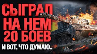 Превью: KPZ 07 RH - ВОНЮЧИЙ ТАНК / ОБЗОР / ГАЙД