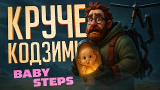 Превью: ЗАЧЕМ НУЖЕН DEATH STRANDING, КОГДА ЕСТЬ ЭТА ИГРА? — Baby Steps (Demo) // ПОШАГОВАЯ НАРЕЗКА