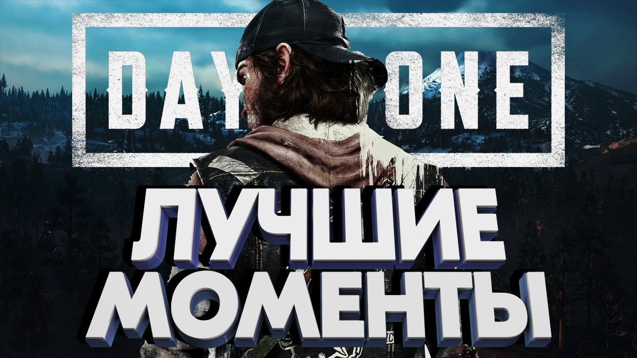 Нарезка по Days Gone / ЖИЗНЬ ПОСЛЕ