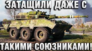Превью: ЗАТАЩИЛИ ДАЖЕ С ТАКИМИ СОЮЗНИКАМИ!