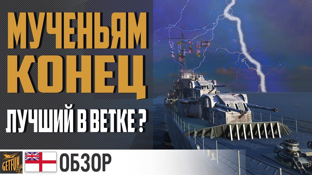 Эсминец Lightning - не зря терпели ! ✌ World of Warships