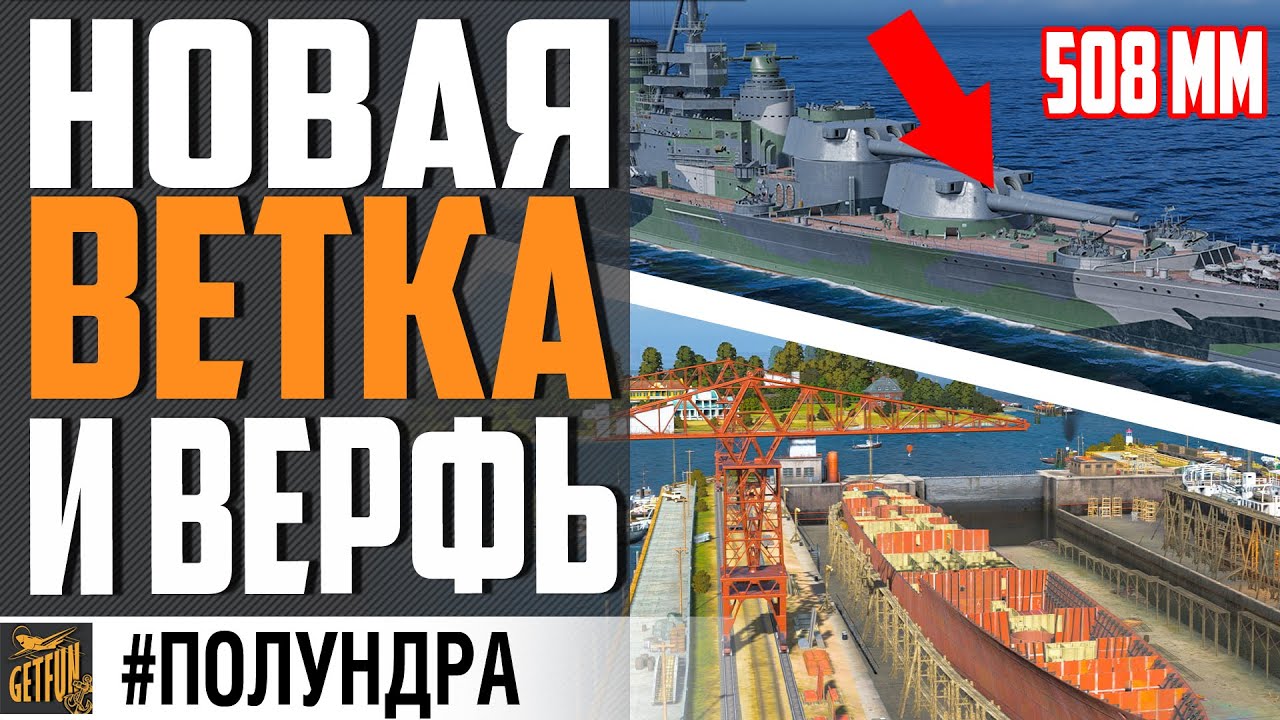 НОВЫЕ ЛИНКОРЫ, ВЕРФЬ И ИТОГИ АУКЦИОНА⚓ #ПОЛУНДРА World of Warships