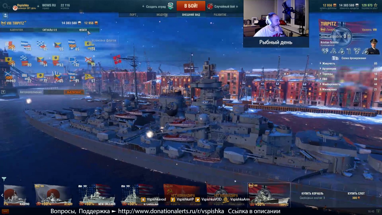 Рыбный день. Играем в World of Warships (29.12.  16:30)