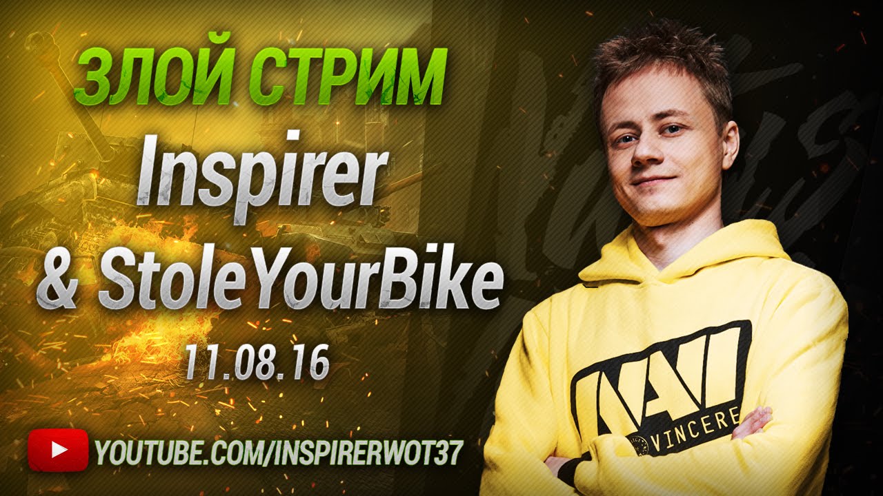 Злой стрим с StoleYourBike :E 18+ 11.08.16