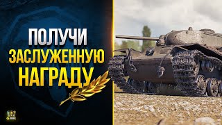 Превью: Получи Свою Заслуженную Награду 2023 - Новогодний Патч WoT 1.19