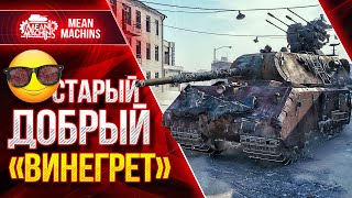 Превью: ТАНКОВЫЙ ВИНЕГРЕТ СТАРОЙ ДОБРОЙ БАНДОЙ ● 22.09.21 ● Катаем вместе с Yusha и TrueHint