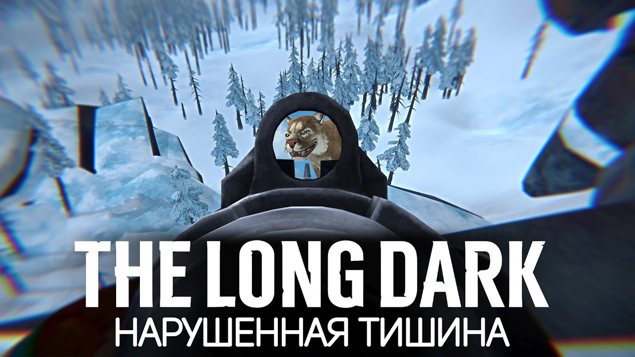 Пума появилась 🦆 The Long Dark [PC 2014] #3