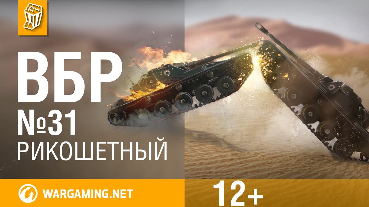 Моменты из World of Tanks. ВБР: No Comments №31 [WoT]