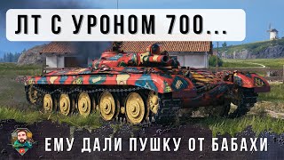 Превью: БЕЗУМИЕ ТАНКОВ! ЛТ ДАЛИ ПУШКУ ОТ БАБАХИ И ЕЩЕ ДОБАВИЛИ БАРАБАН! ОБ. 757А