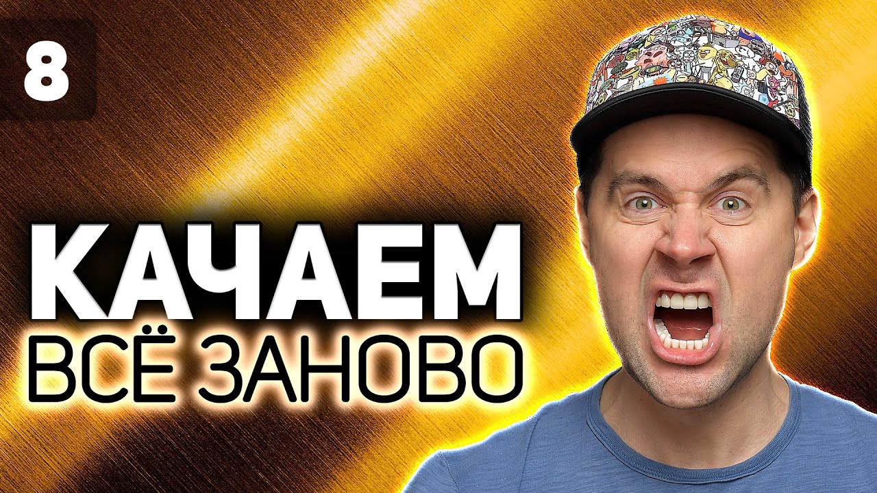 WOT КАЧАЕМ ВСЁ ЗАНОВО 💥 Едем с ветерком на Emil II до Крана 💥 S2 EP8