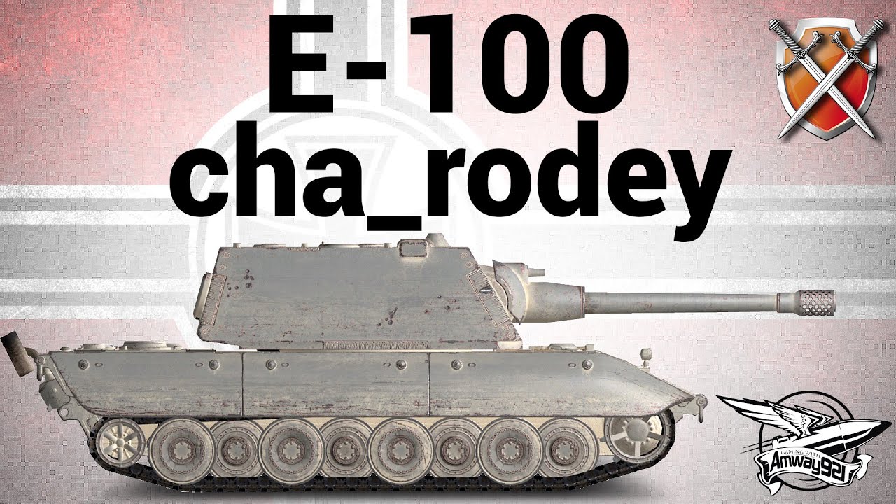 E-100 - ЩиМ 03 - cha_rodey