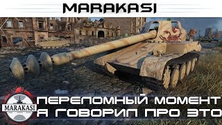 Превью: Переломный момент, я говорил что так будет, но мне никто не верил, так получайте!!!