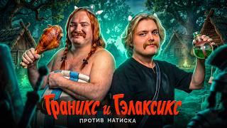 Превью: ОБНОВЛЕНИЕ НАТИСКА! - Новая Мета, Новые Расходки!