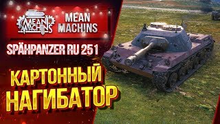 Превью: &quot;КАРТОННЫЙ НАГИБАТОР...RU 251&quot; / КАК ИГРАТЬ НА РУШКЕ #ЛучшееДляВас