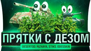 Превью: ПОЯЧЬСЯ смучка от Деза - ШОУ за голду!