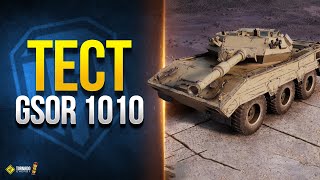 Превью: GSOR 1010 - Тестируем Колесный Прем СТ #ЮшинСтрим