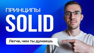 Превью: SOLID в Python простым языком на понятном примере