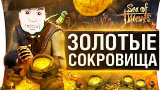 Превью: ОБРЫГА - Путешествие в один конец • Sea of Thieves