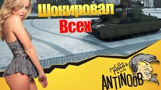 Превью: ШОКИРОВАЛ ВСЕХ