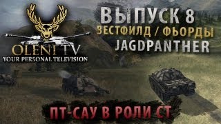 Превью: ПТ-САУ в роли СТ? Все возможно! (VOD по Jagdpanther)