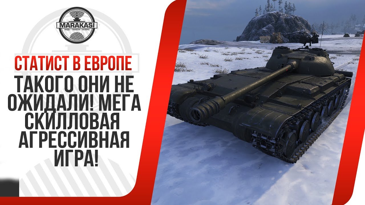 СТАТИСТ В ЕВРОПЕ, ТАКОГО ОНИ НЕ ОЖИДАЛИ! МЕГА СКИЛЛОВАЯ АГРЕССИВНАЯ ИГРА!