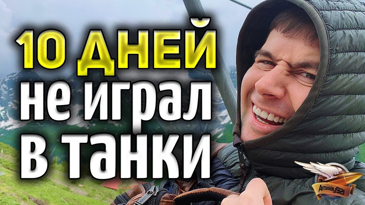 10 дней не играл в танки - ЧТО Я ПРОПУСТИЛ?