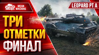 Превью: Стартую Следующий танк - Centurion 7/1 ● ПОТЕЮ В 4000+ ● LEOPARD PT A - ТРИ ОТМЕТКИ ФИНАЛ