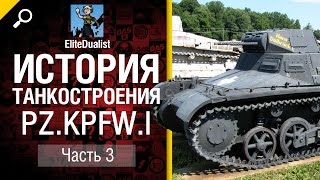 Превью: История танкостроения №3 - Pz.Kpfw. I - от EliteDualistTv