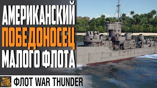 Превью: ВЫ ПОБЕДИЛИ! ОБЗОР LCS(L)(3) ⚓ НОВАЯ СИЛА⚓WAR THUNDER ФЛОТ