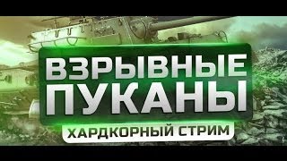 Превью: Взрывные Пуканы! DeSeRtod, Shketeg, Jove [20:00 МСК]