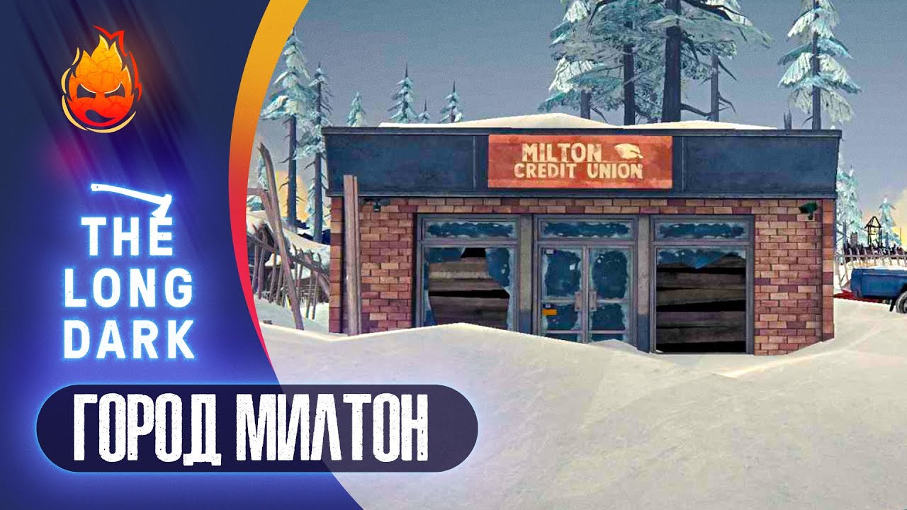 6# Город Милтон 💀 The Long Dark​ 💀 Страдания