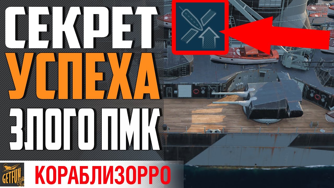 ЛУЧШИЙ ПМК ЛИНКОР С ПЕРЧИНКОЙ⚓ World of Warships