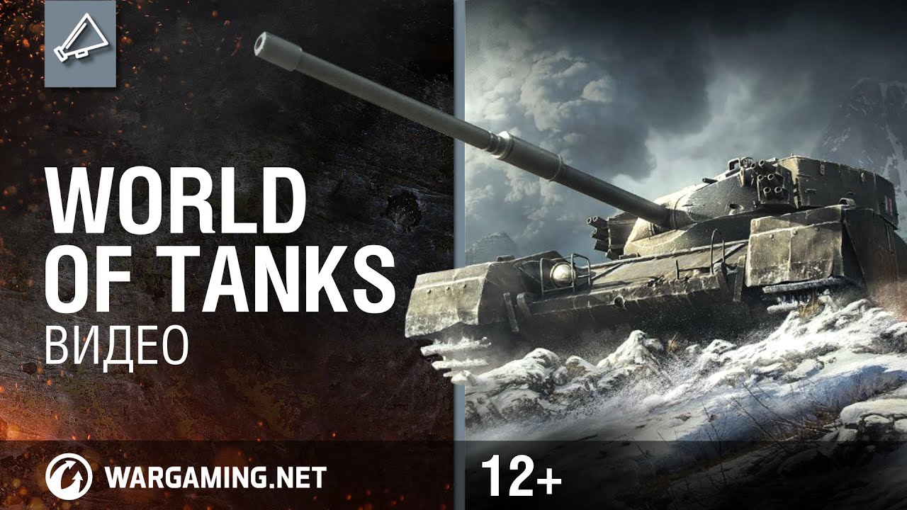 Видео World of Tanks