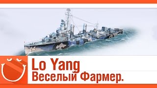 Превью: Lo Yang. Веселый Фармер