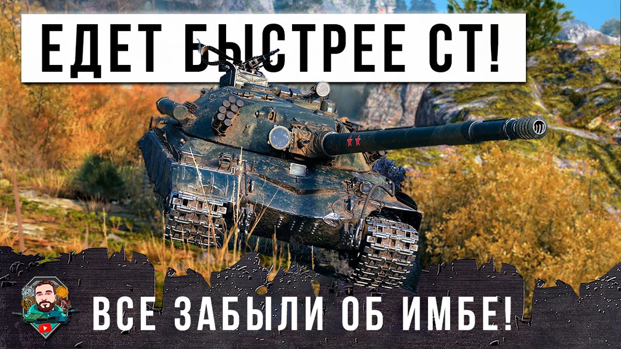 ЕГО ЧТО ПАНУЛИ?! ДАЖЕ РАК НАГИБАЕТ НА ЭТОМ ТАНКЕ ПРО КОТОРЫЙ ВСЕ ЗАБЫЛИ, ЖЕСТЬ МИРА ТАНКОВ!