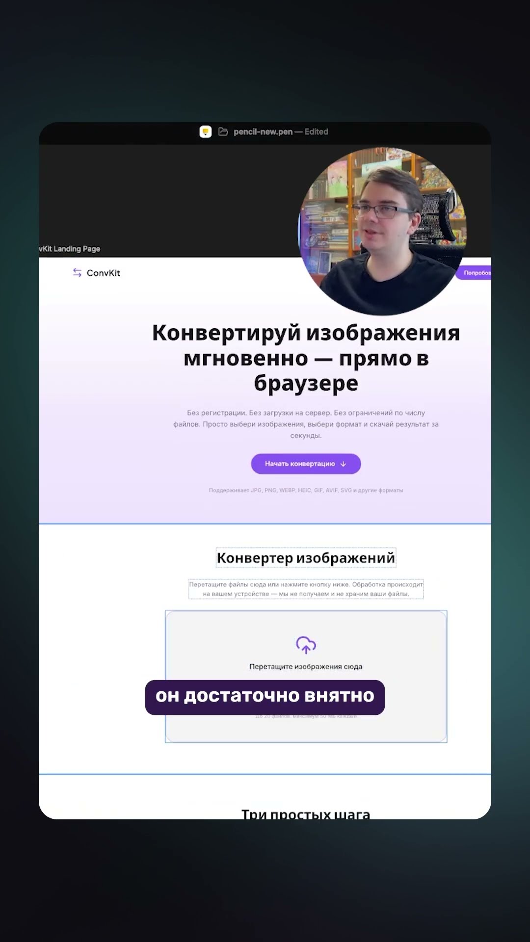 Превью: 👆 Кликнул на блок — исправил промптом в Pencil.dev!