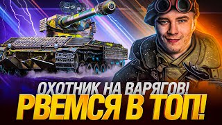 Превью: Выхожу на Стальную Охоту! - Нужна Серия Топ Боёв! Турнир Игровой!