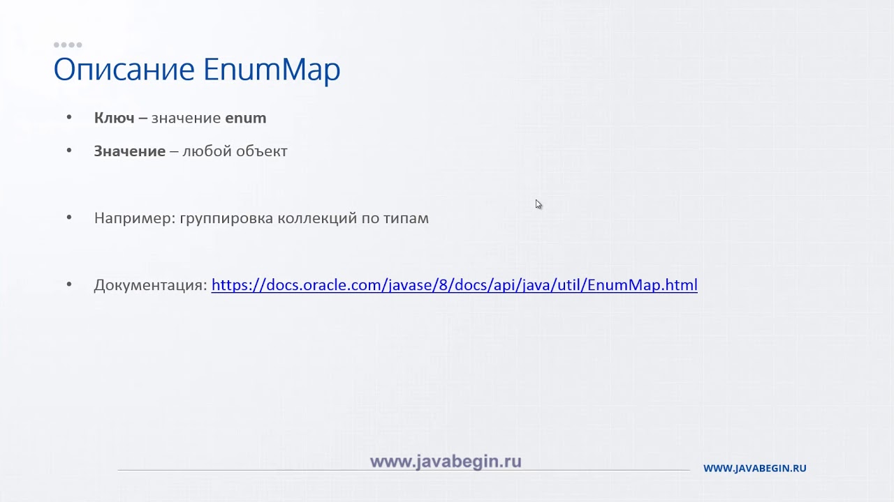 12 Коллекции EnumMap и EnumSet в Java